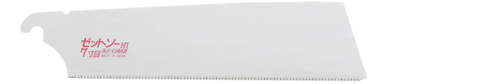 ゼットソー7寸目