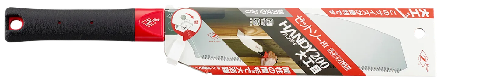 ゼットソーハンディ200 大工目