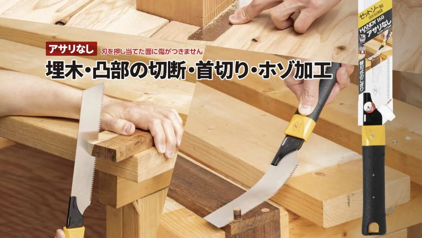 ゼットソーハンディ160アサリなし